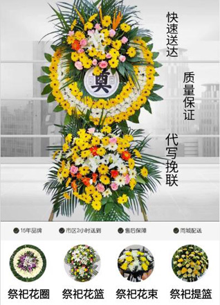 浙江省湖州吴兴区八里店镇曹报村花圈代送